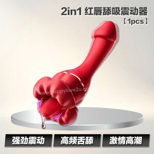 2in1 红唇舔吸震动器【1pcs】